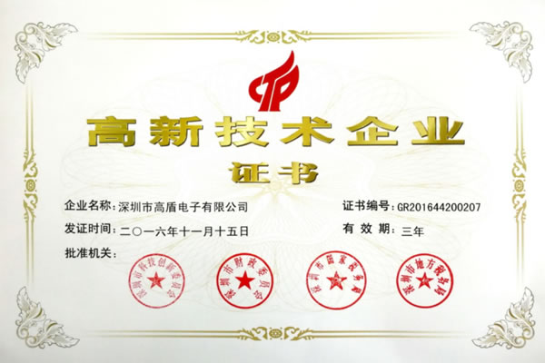 Goodum company has obtained the national high-tech enterprise certification